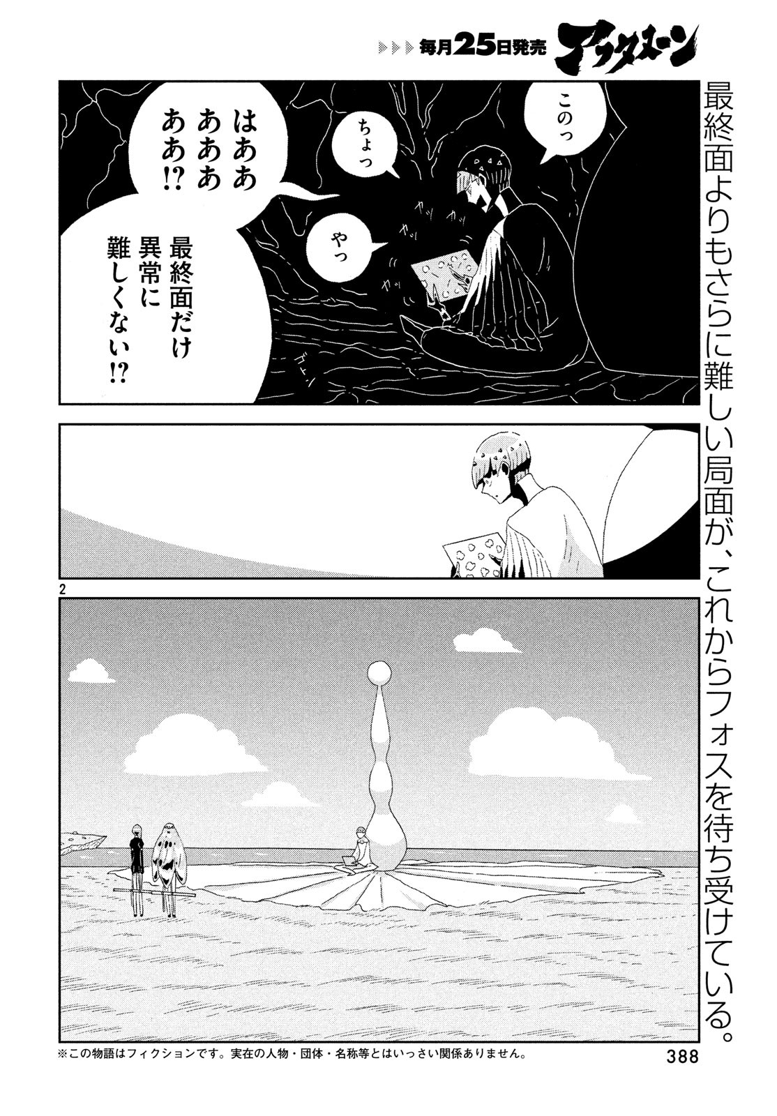 Houseki no Kuni - Chapter 77 - Page 2