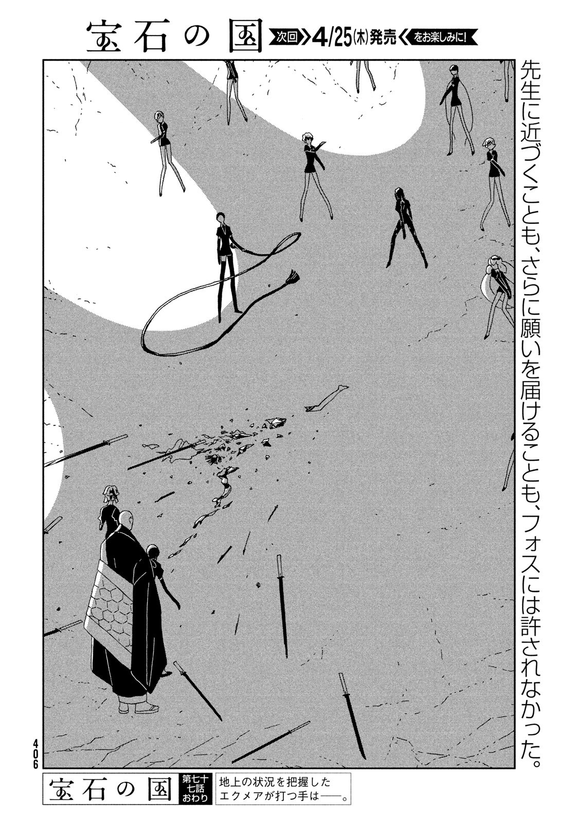 Houseki no Kuni - Chapter 77 - Page 20
