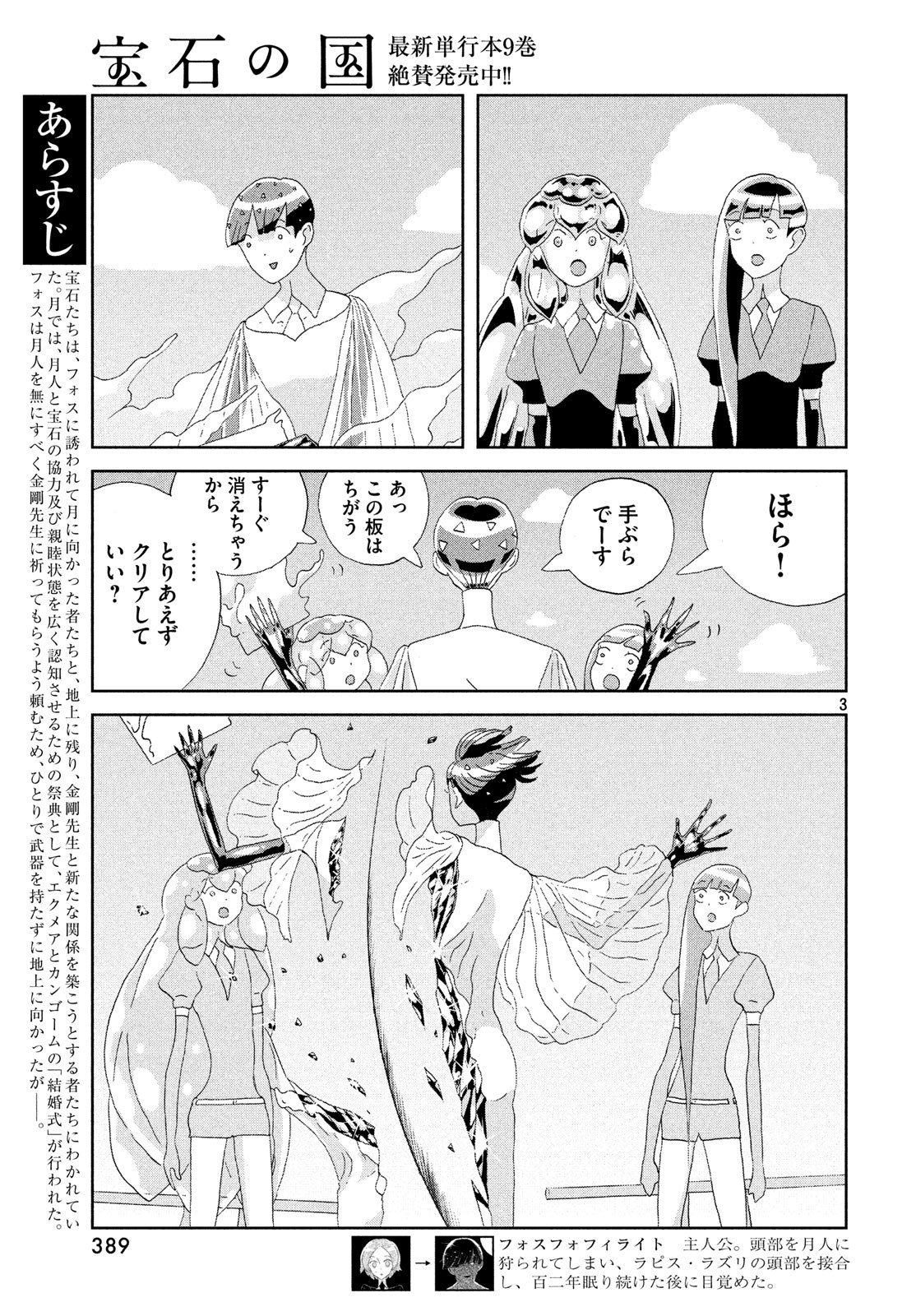 Houseki no Kuni - Chapter 77 - Page 3