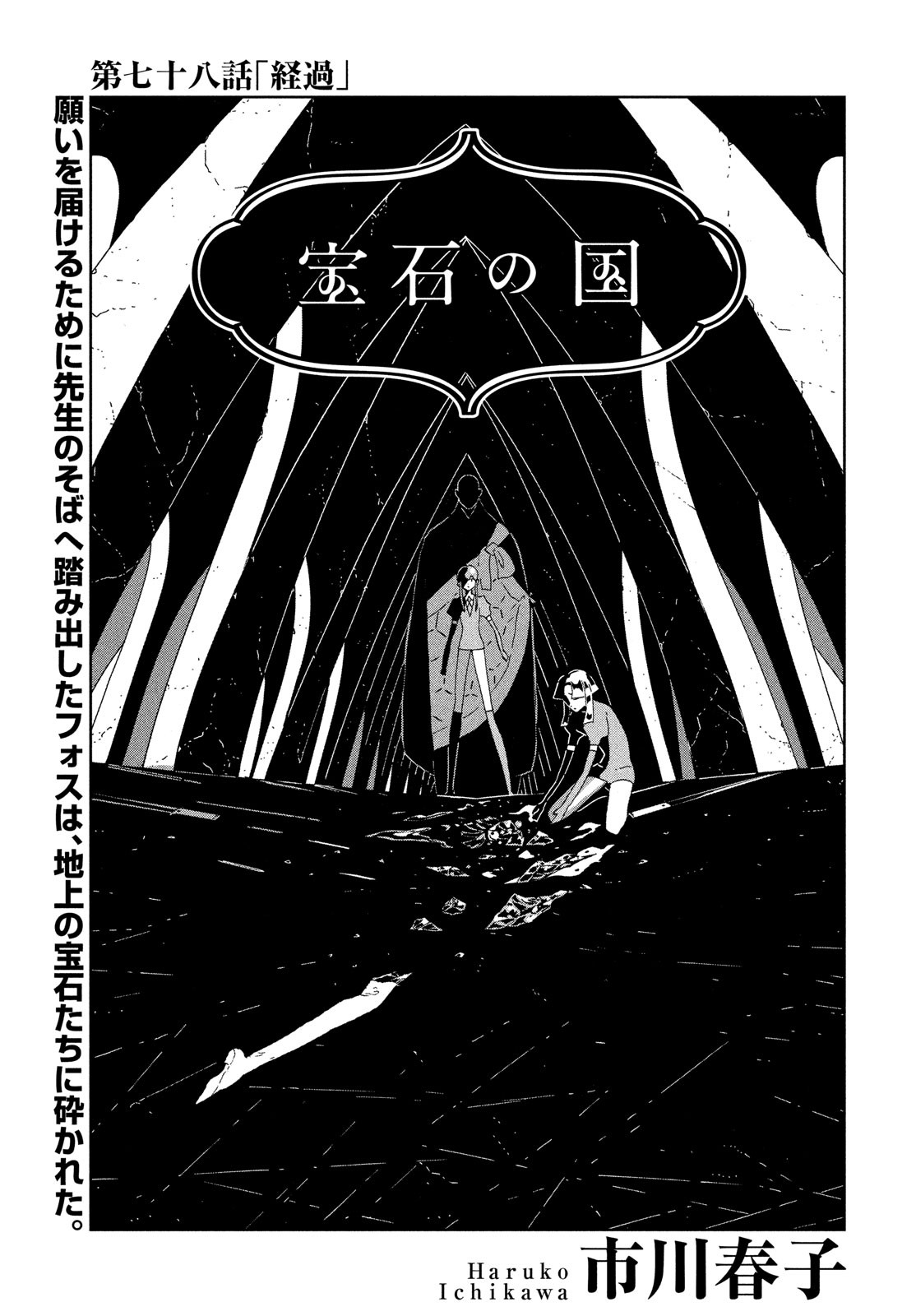 Houseki no Kuni - Chapter 78 - Page 2