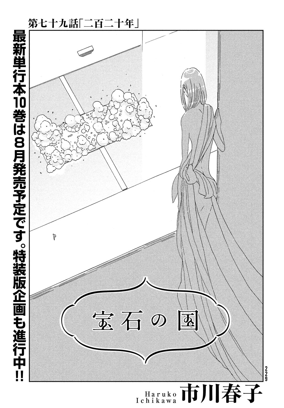 Houseki no Kuni - Chapter 79 - Page 1