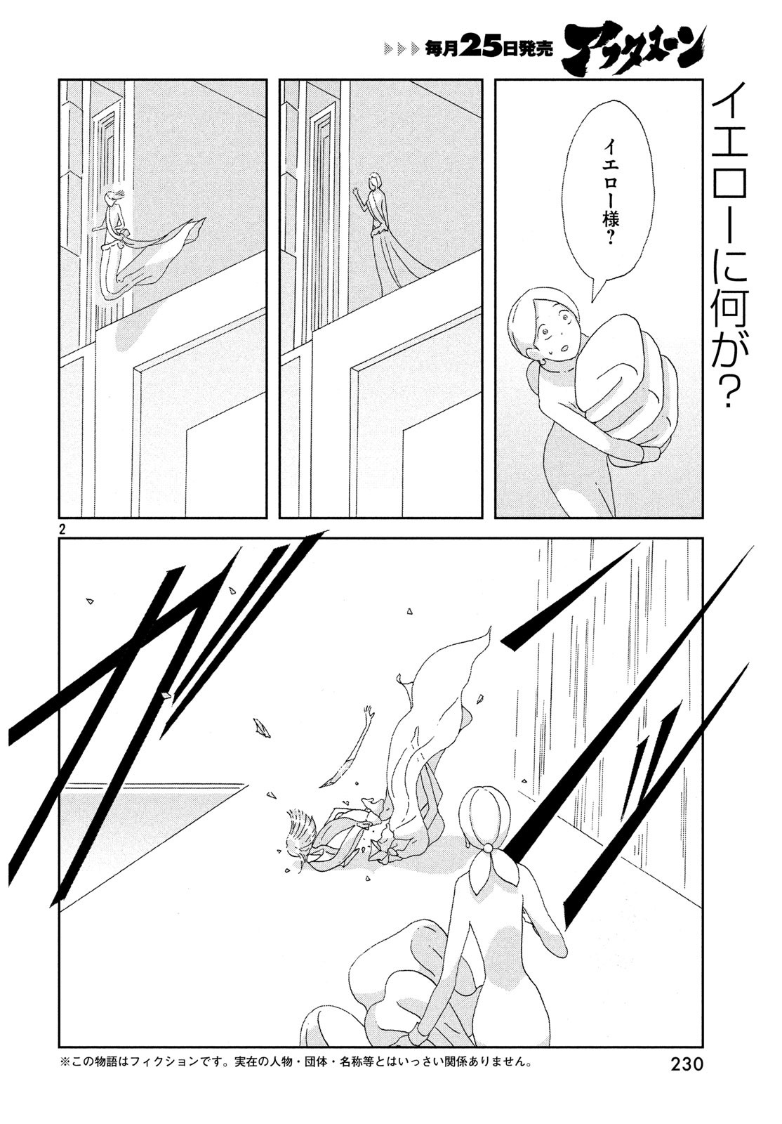 Houseki no Kuni - Chapter 79 - Page 2