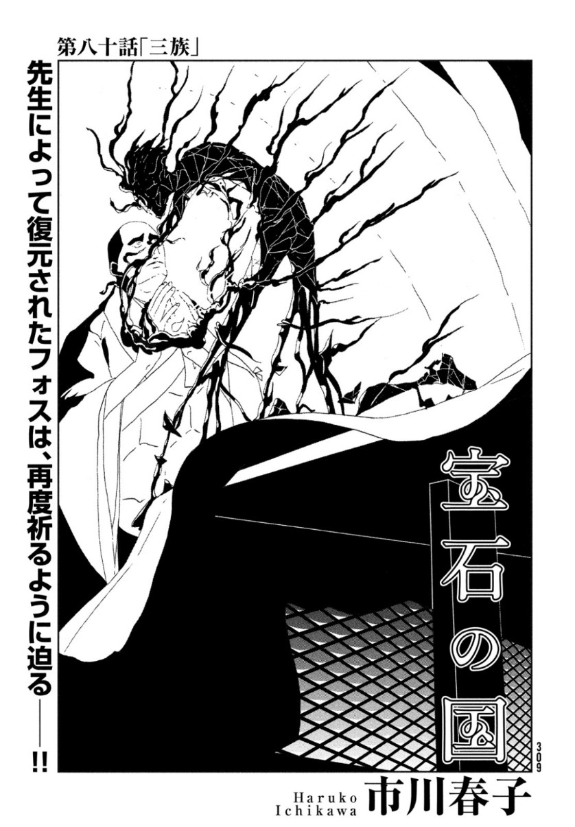 Houseki no Kuni - Chapter 80 - Page 1
