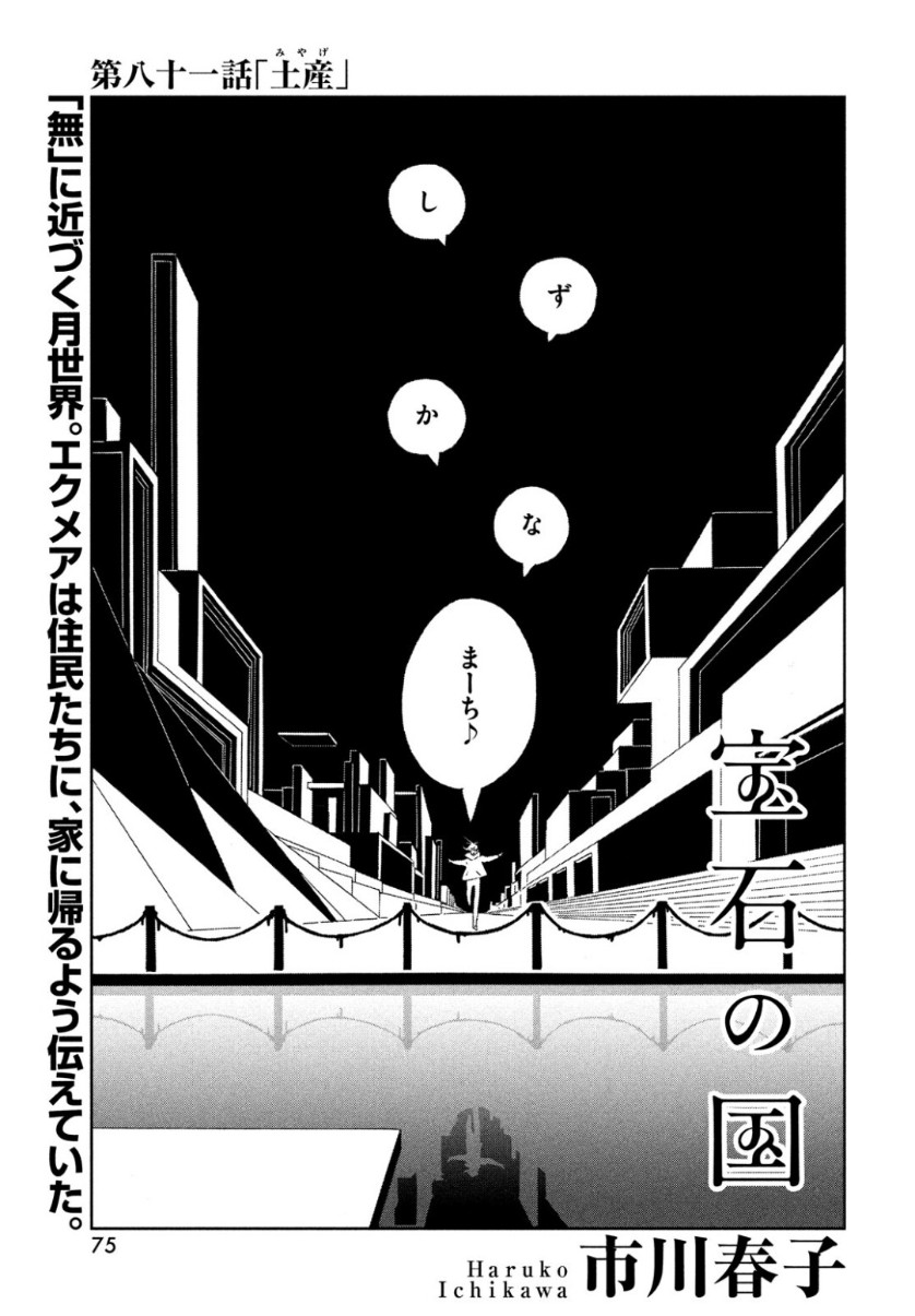 Houseki no Kuni - Chapter 81 - Page 2