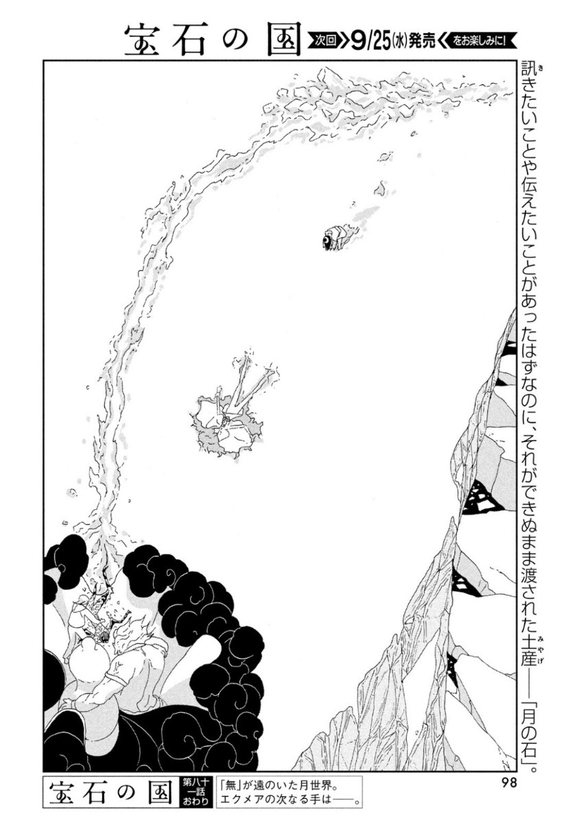 Houseki no Kuni - Chapter 81 - Page 25
