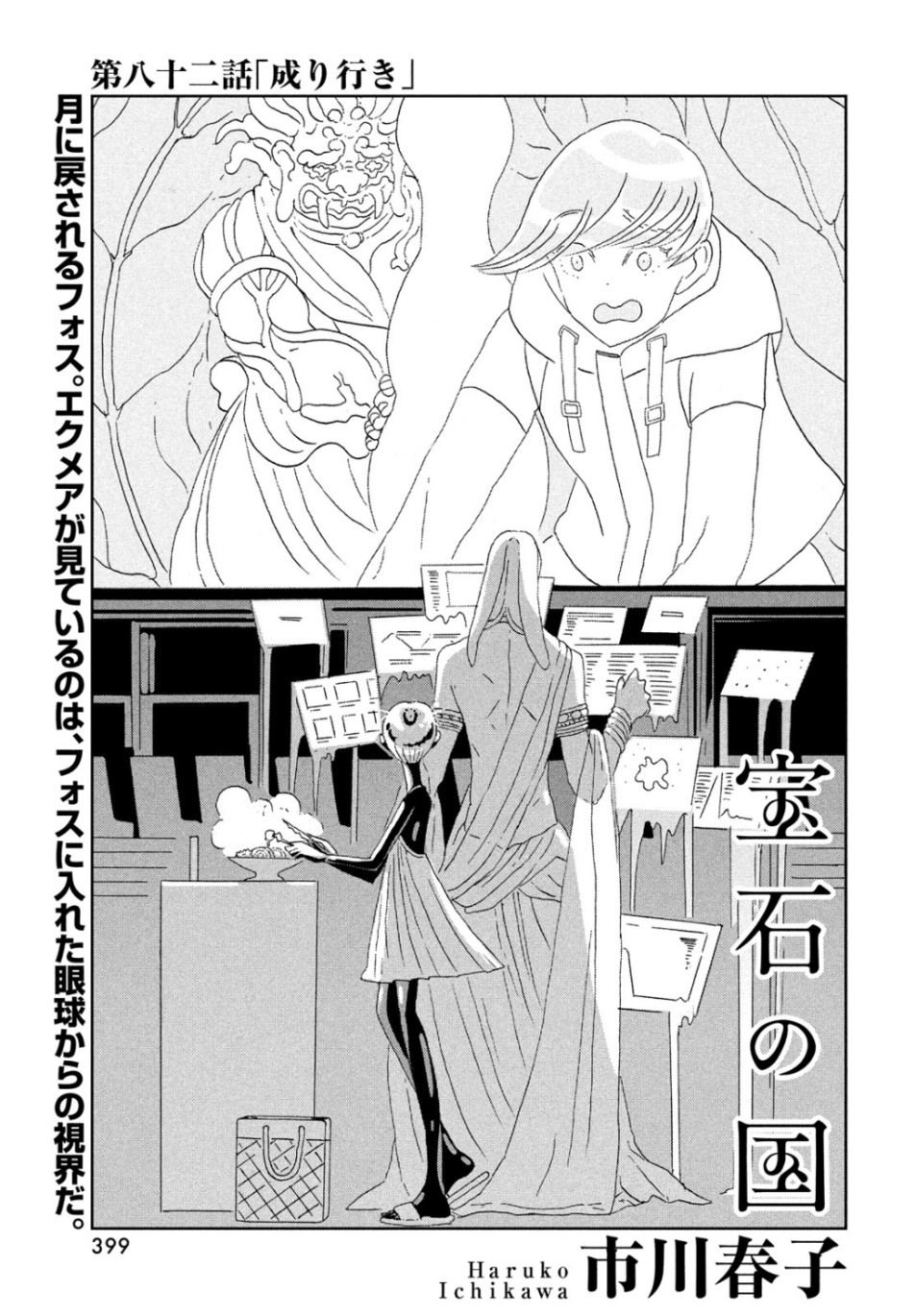Houseki no Kuni - Chapter 82 - Page 1