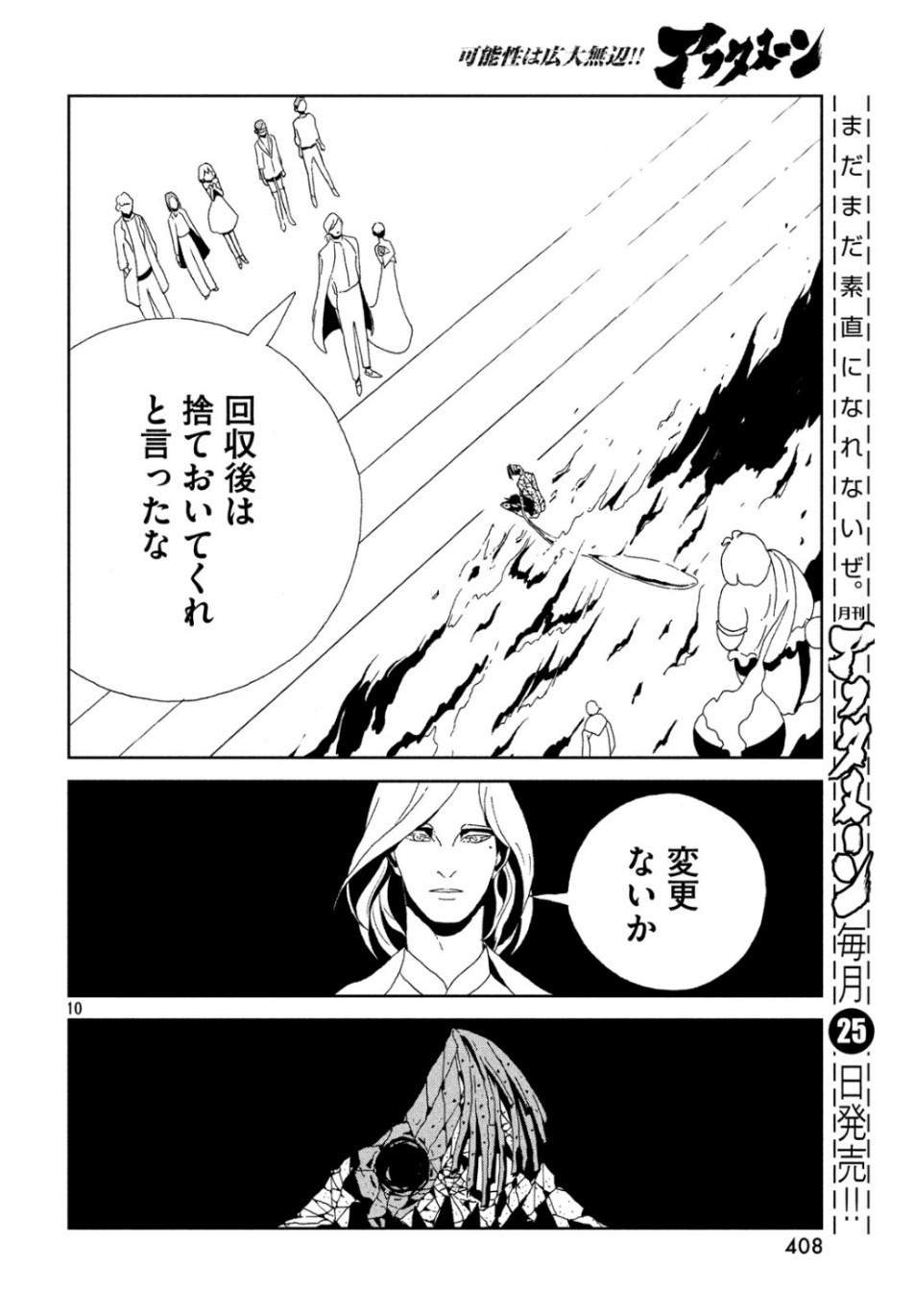 Houseki no Kuni - Chapter 82 - Page 10