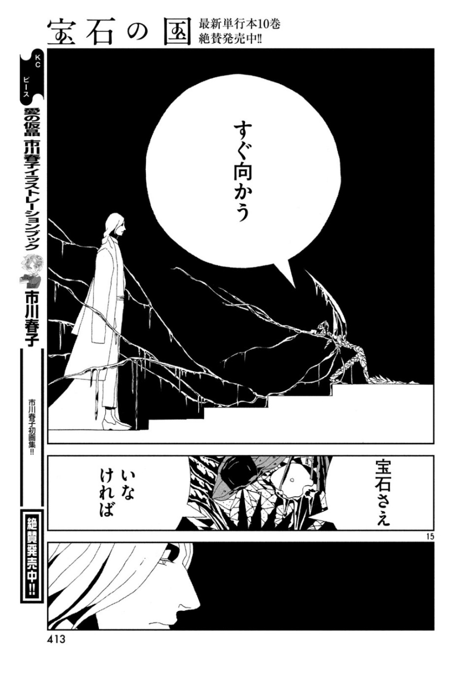 Houseki no Kuni - Chapter 82 - Page 15