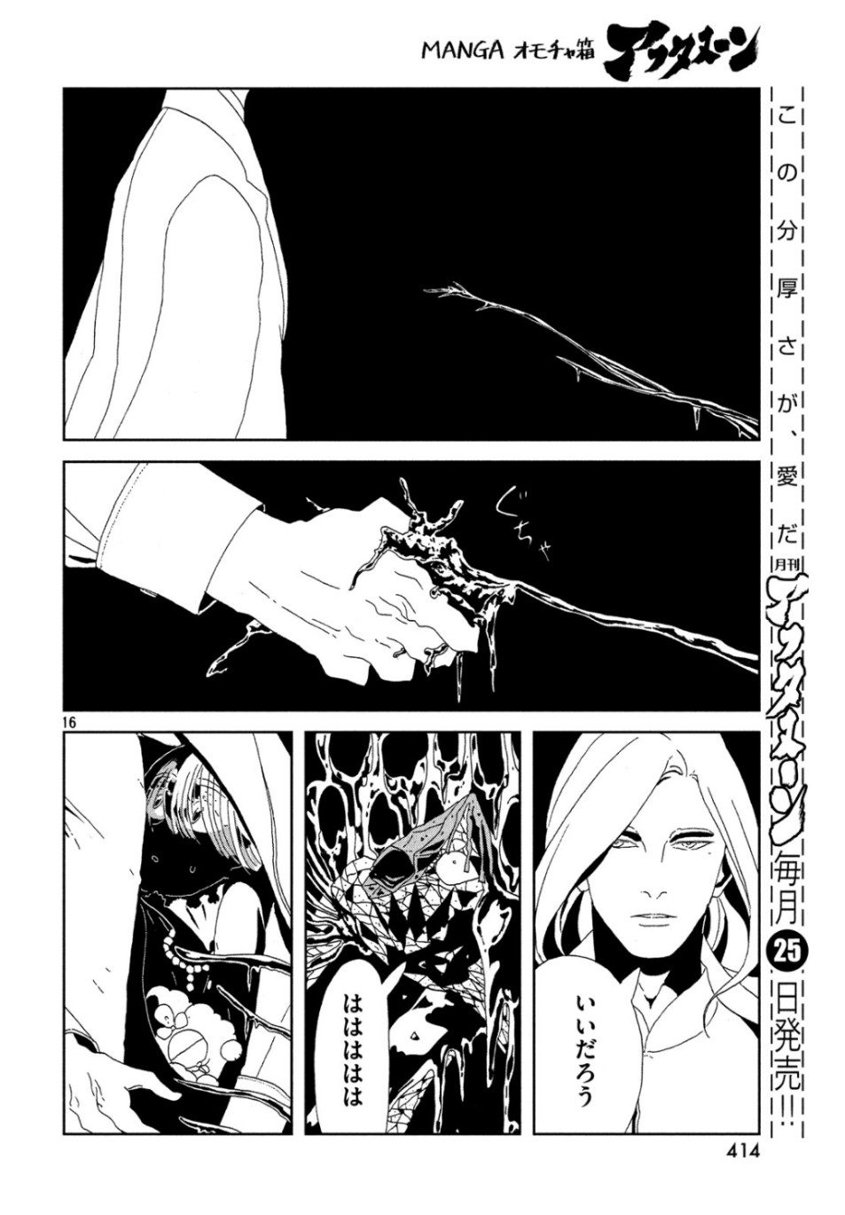 Houseki no Kuni - Chapter 82 - Page 16