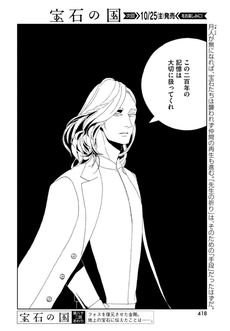 Houseki no Kuni - Chapter 82 - Page 20