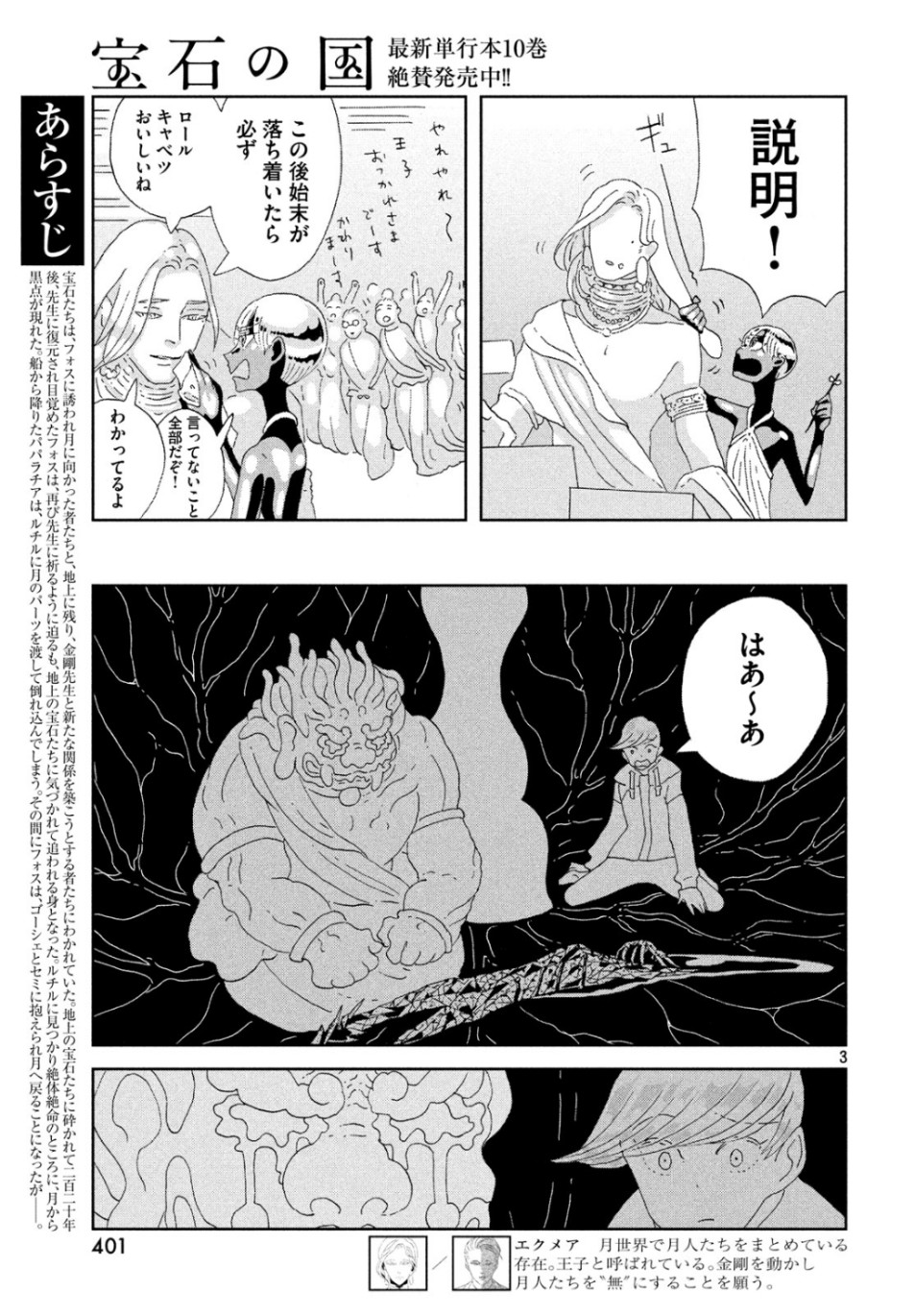 Houseki no Kuni - Chapter 82 - Page 3