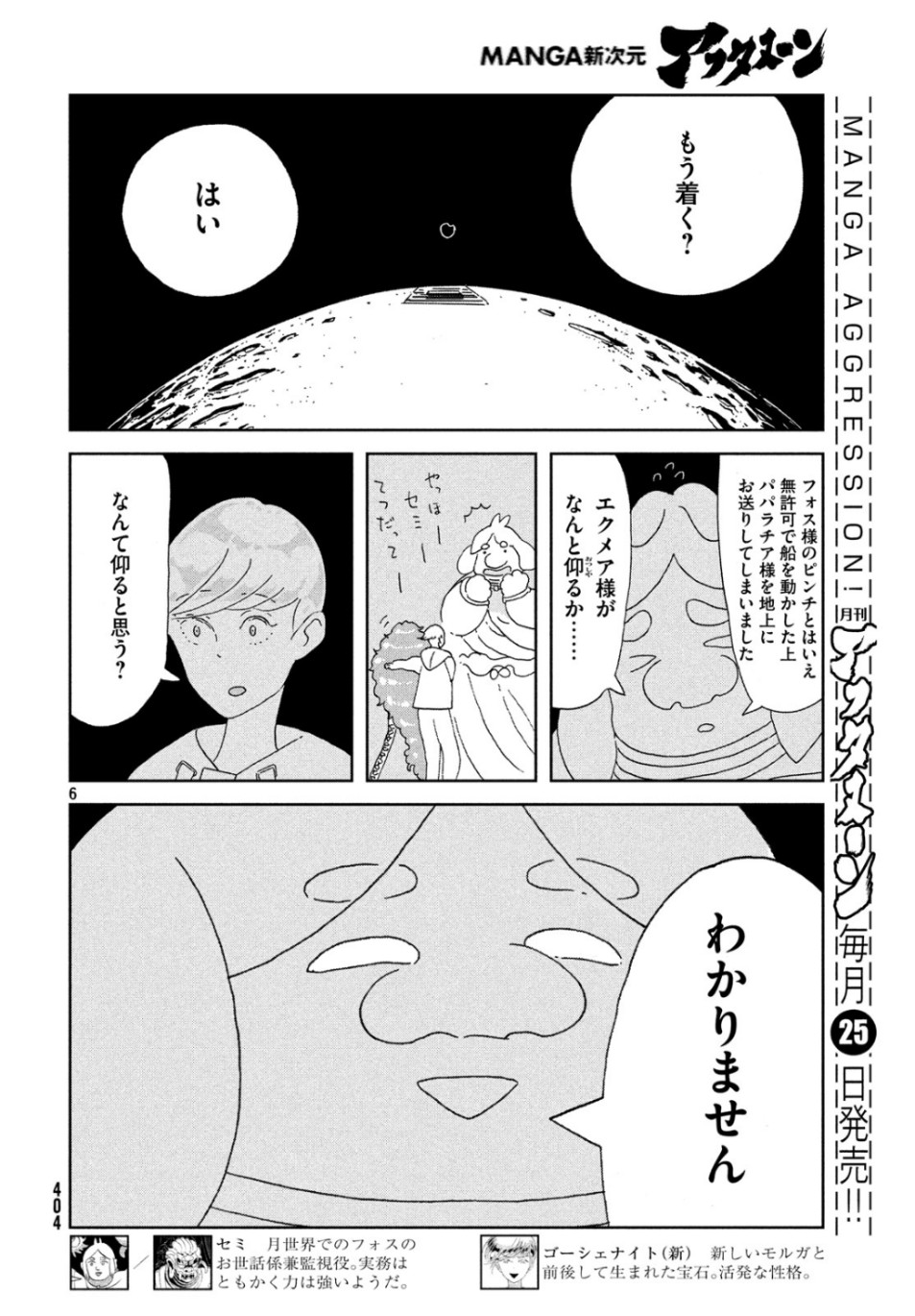 Houseki no Kuni - Chapter 82 - Page 6