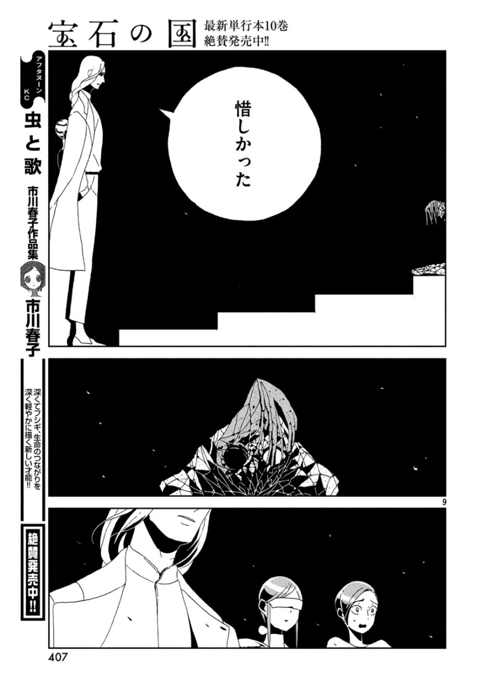 Houseki no Kuni - Chapter 82 - Page 9