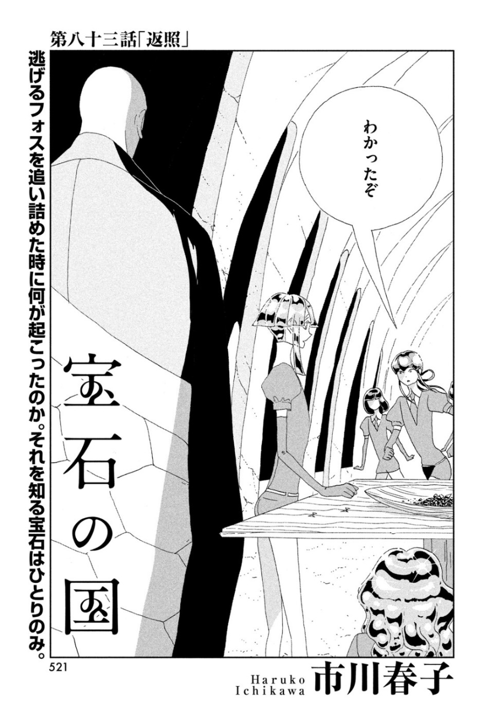 Houseki no Kuni - Chapter 83 - Page 1