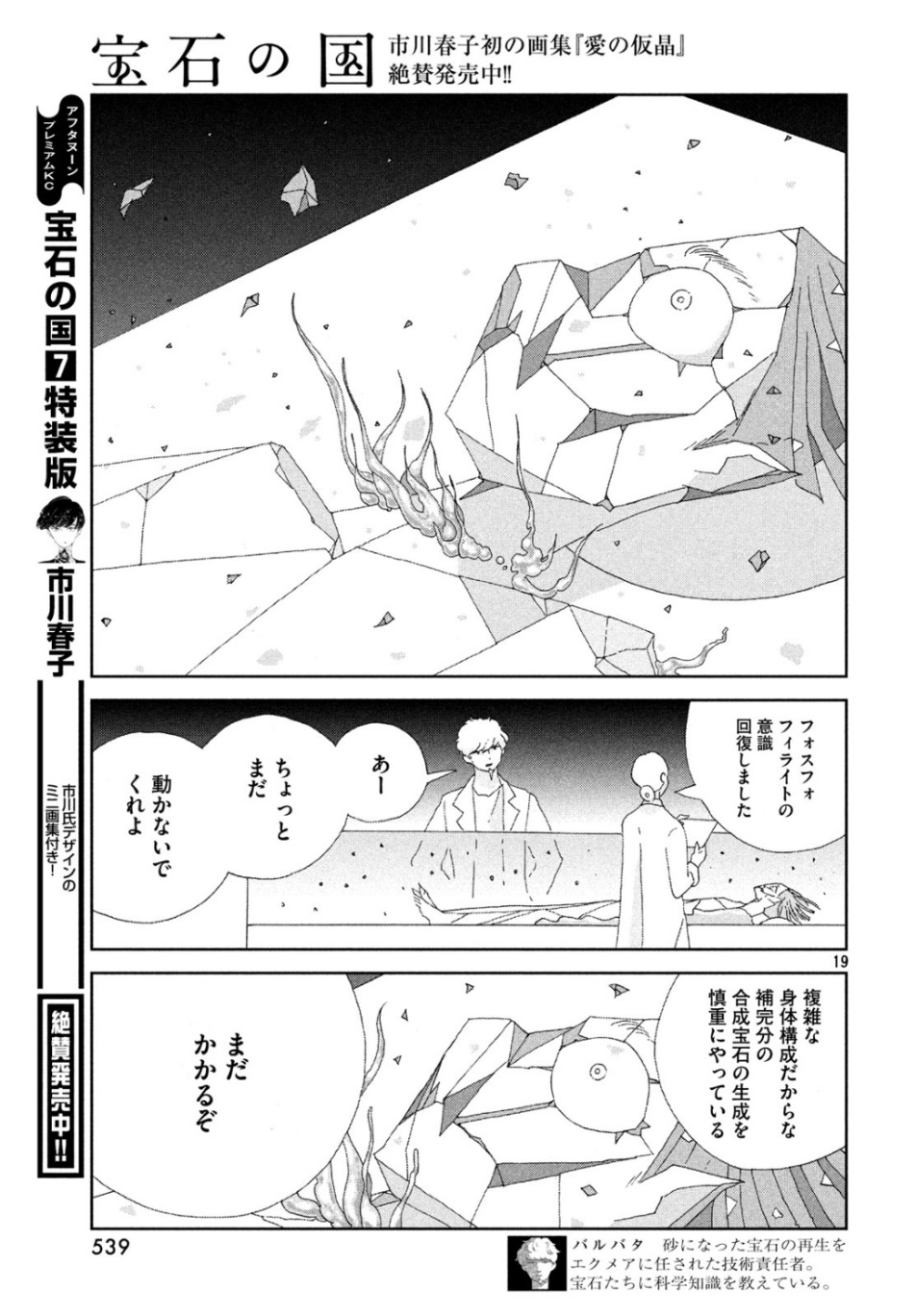 Houseki no Kuni - Chapter 83 - Page 39