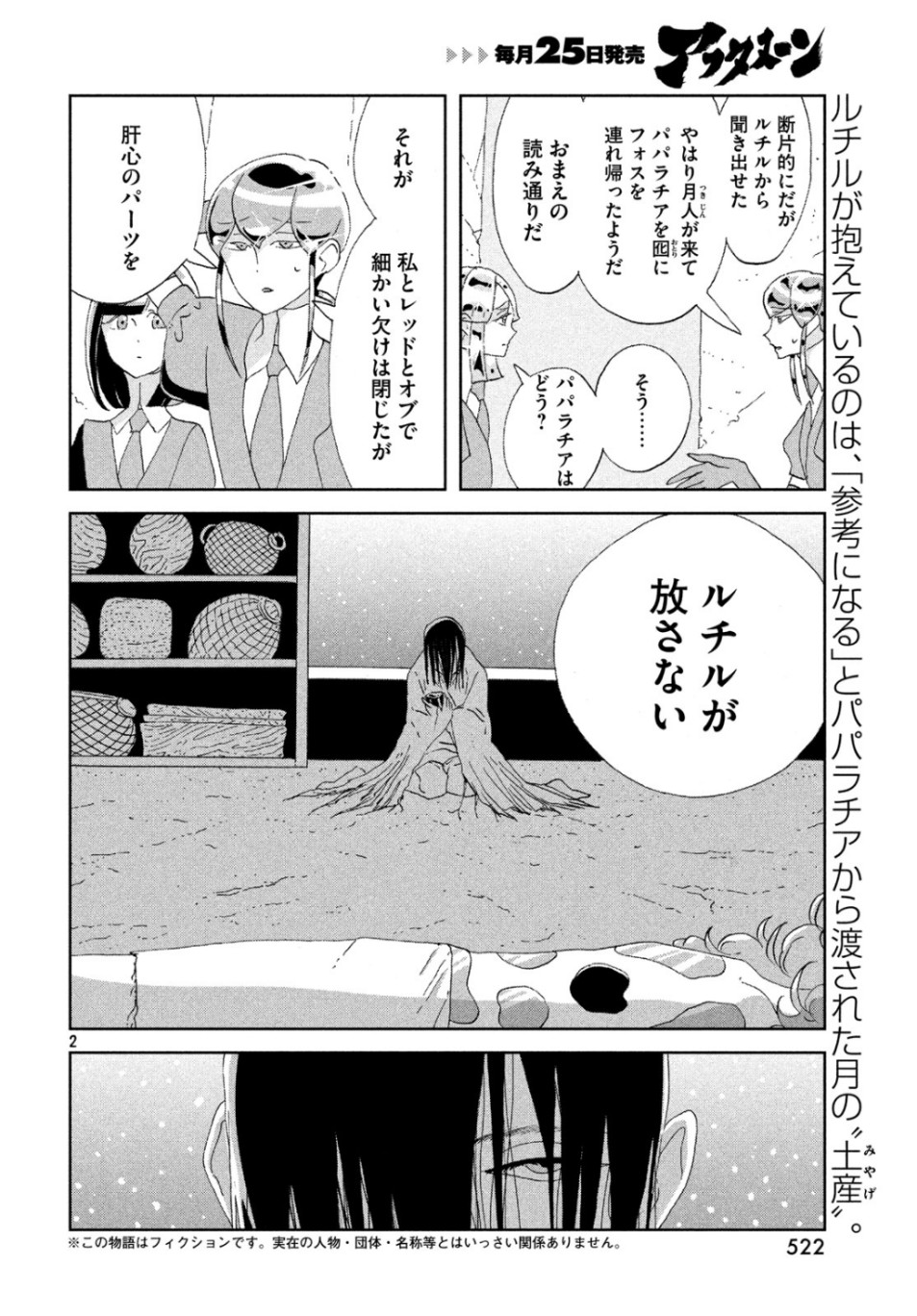 Houseki no Kuni - Chapter 83 - Page 2