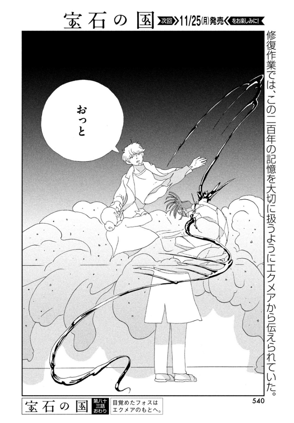Houseki no Kuni - Chapter 83 - Page 40