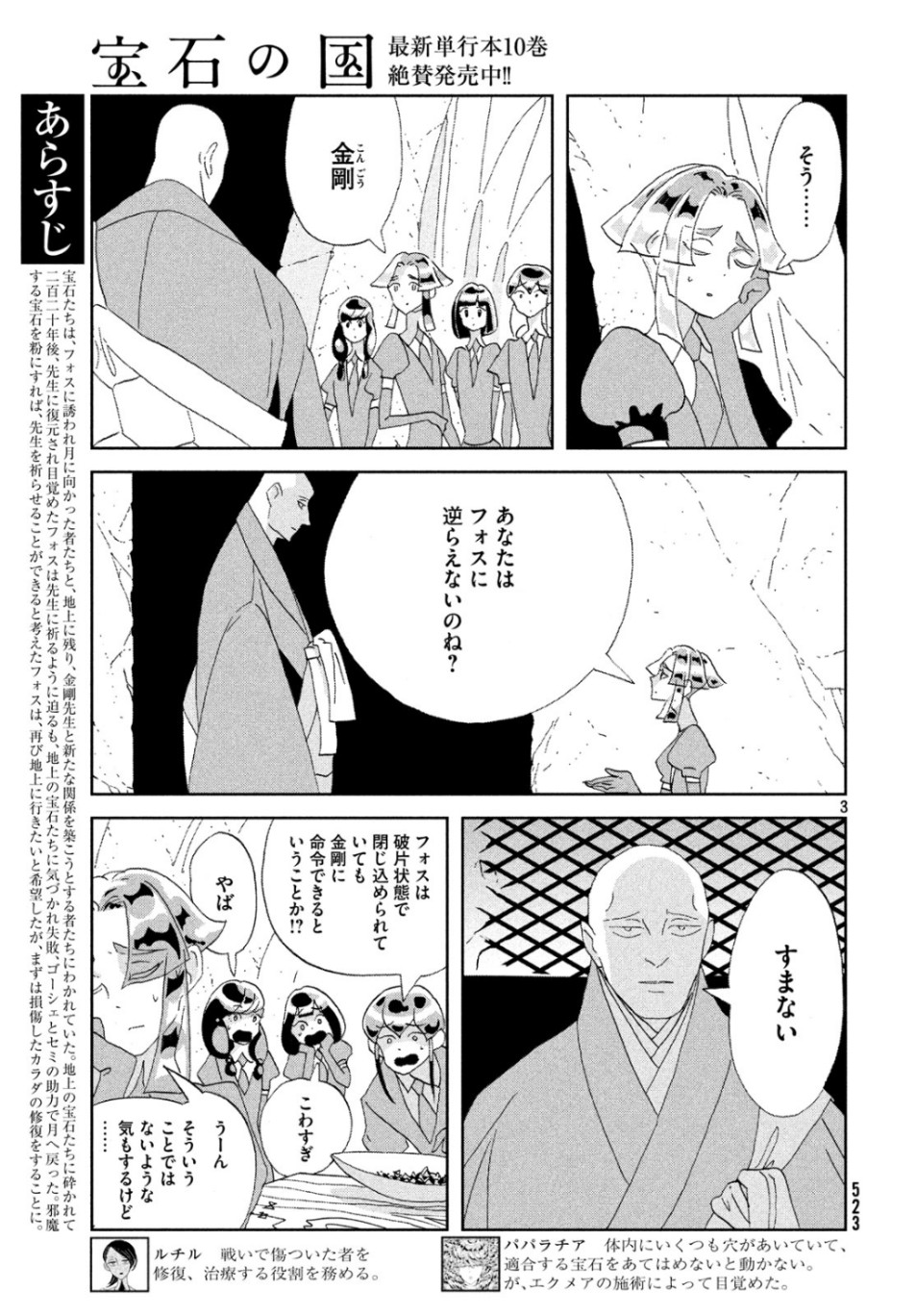 Houseki no Kuni - Chapter 83 - Page 3