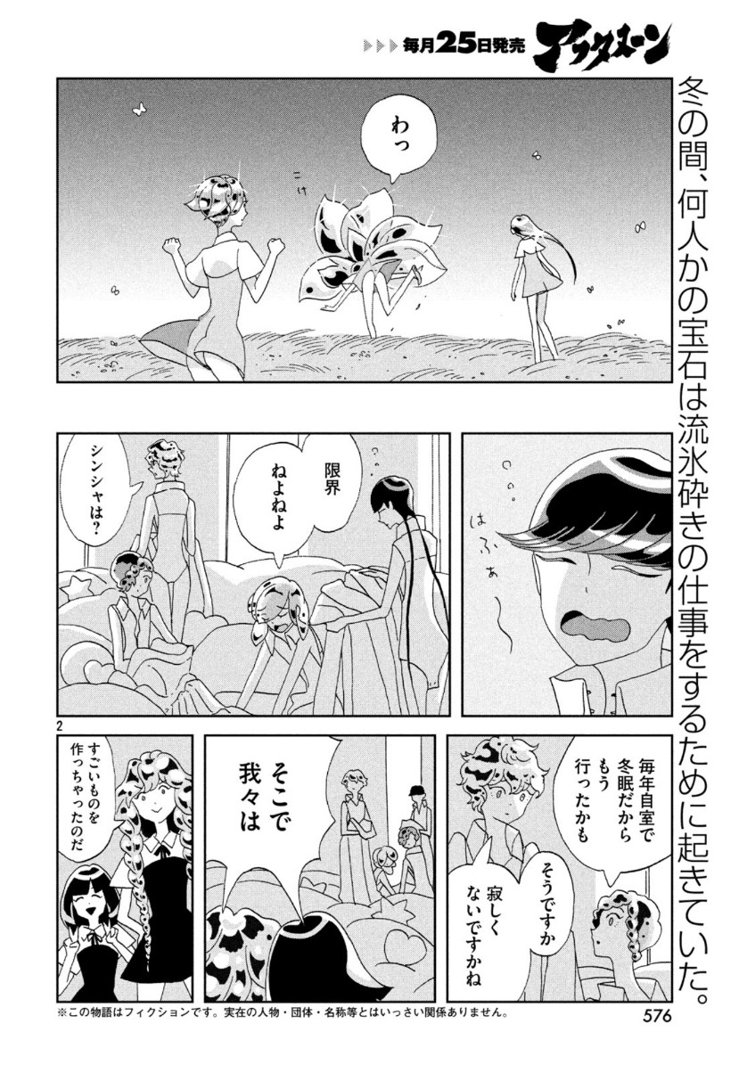 Houseki no Kuni - Chapter 85 - Page 2