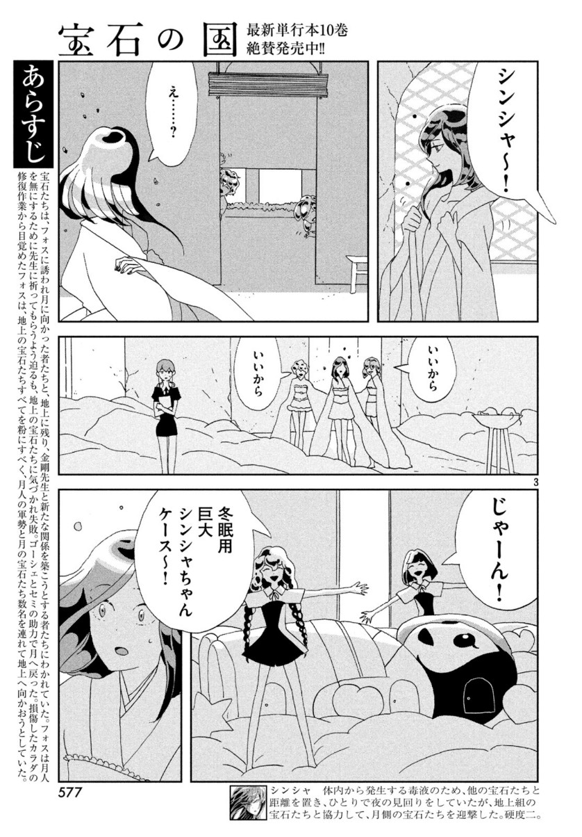 Houseki no Kuni - Chapter 85 - Page 3