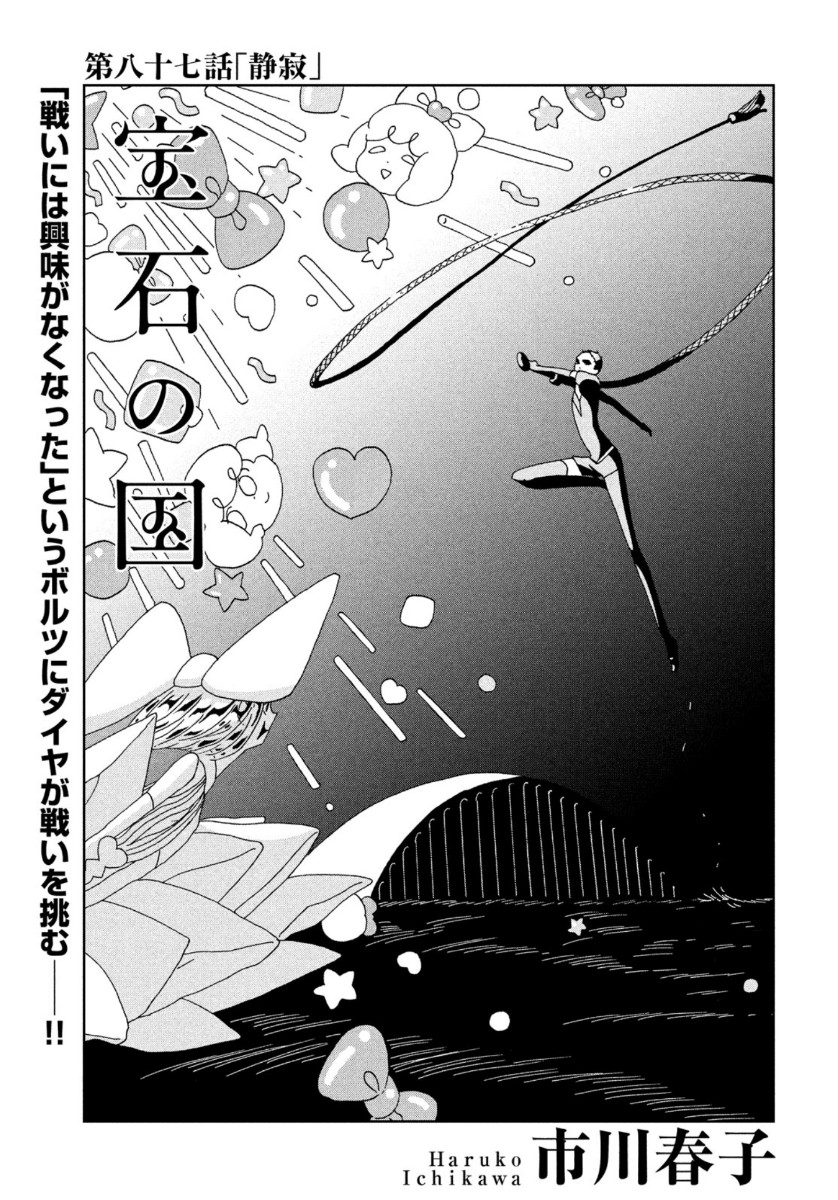 Houseki no Kuni - Chapter 87 - Page 1