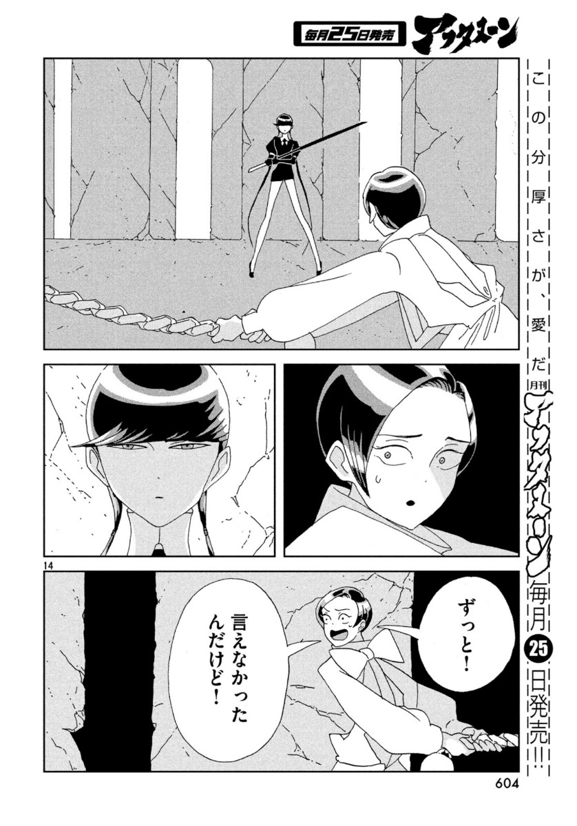 Houseki no Kuni - Chapter 87 - Page 14