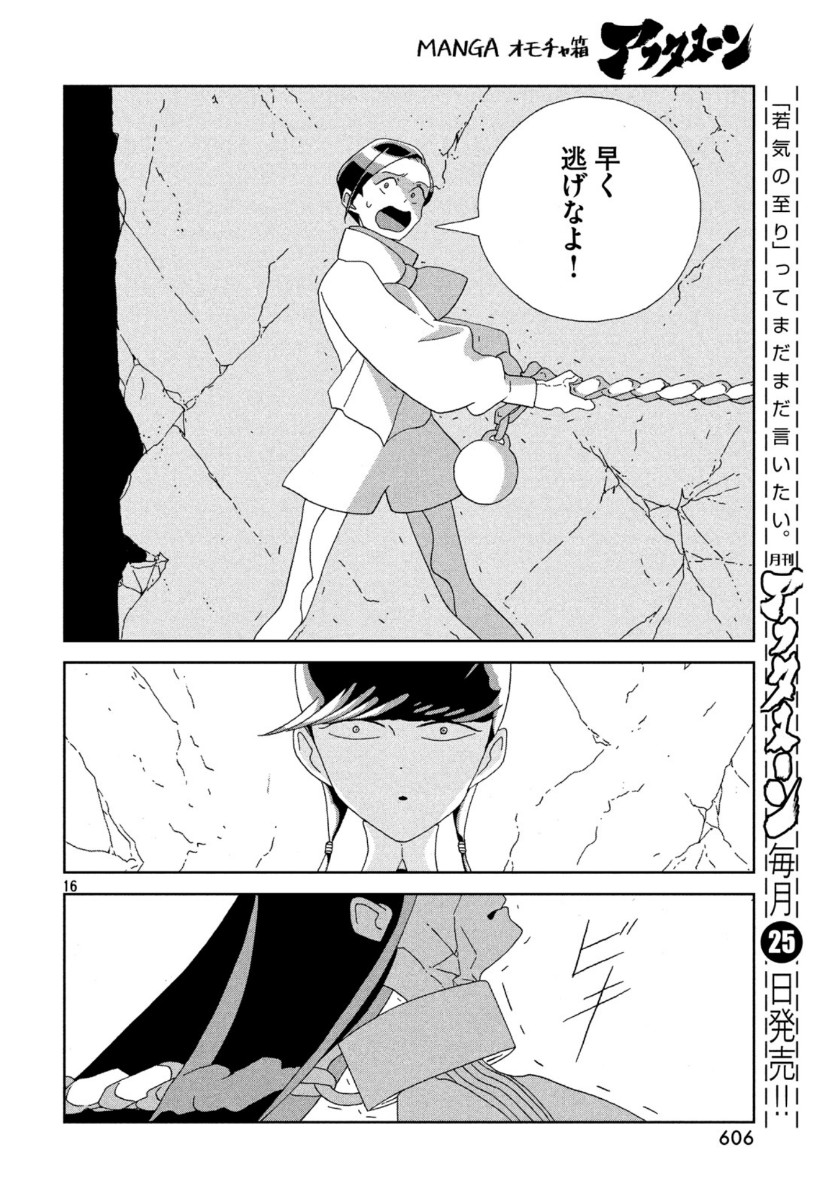 Houseki no Kuni - Chapter 87 - Page 16