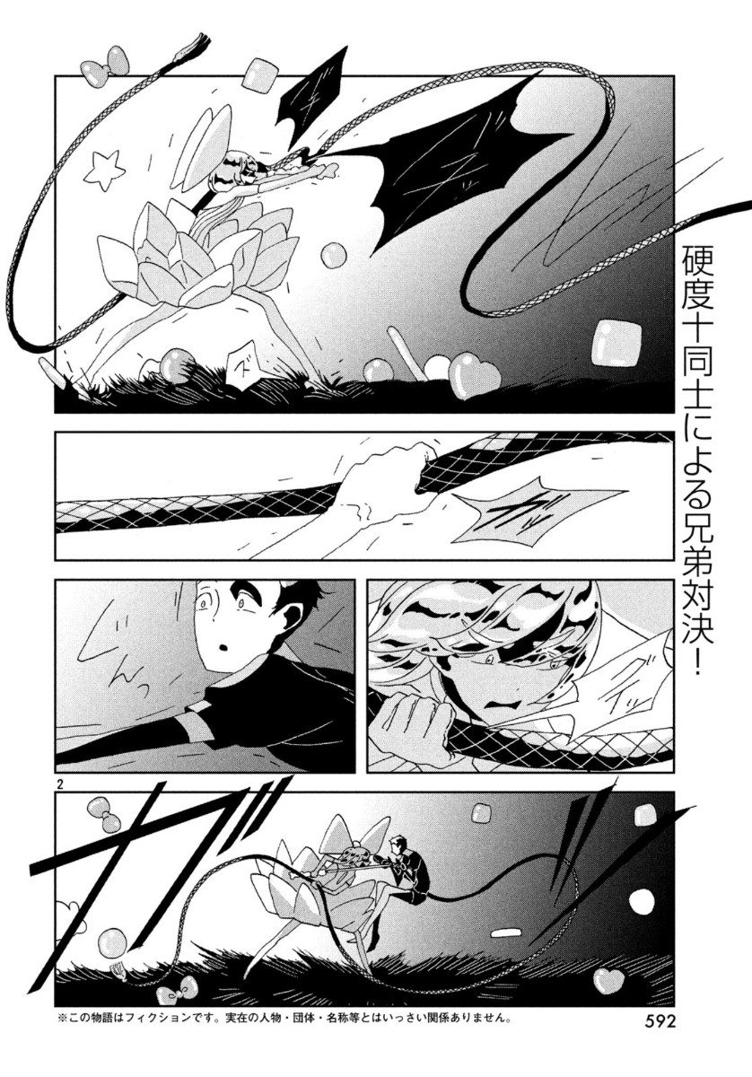 Houseki no Kuni - Chapter 87 - Page 2