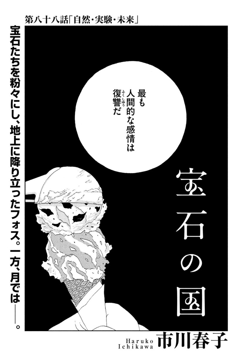 Houseki no Kuni - Chapter 88 - Page 1