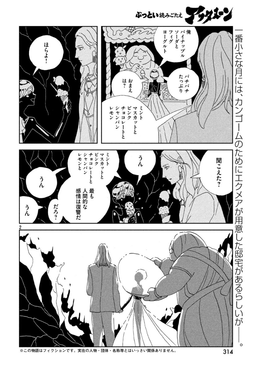 Houseki no Kuni - Chapter 88 - Page 2