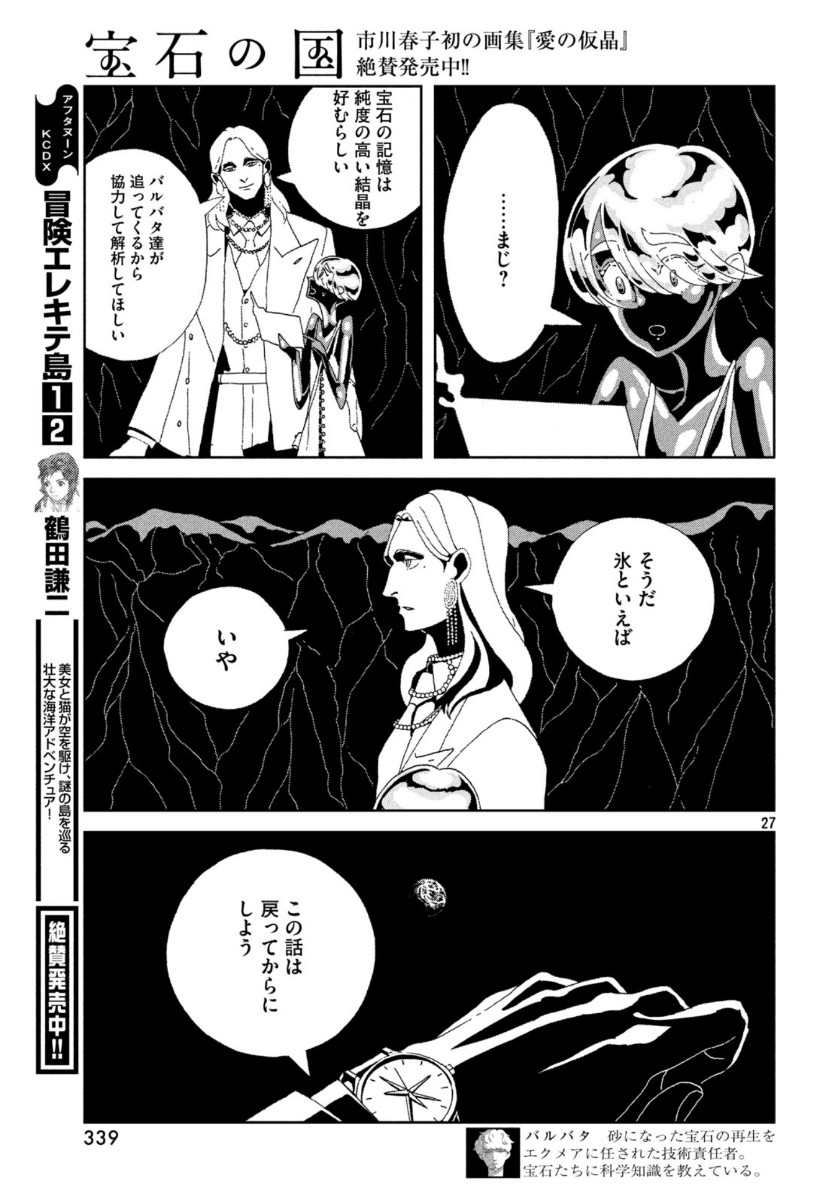 Houseki no Kuni - Chapter 88 - Page 27