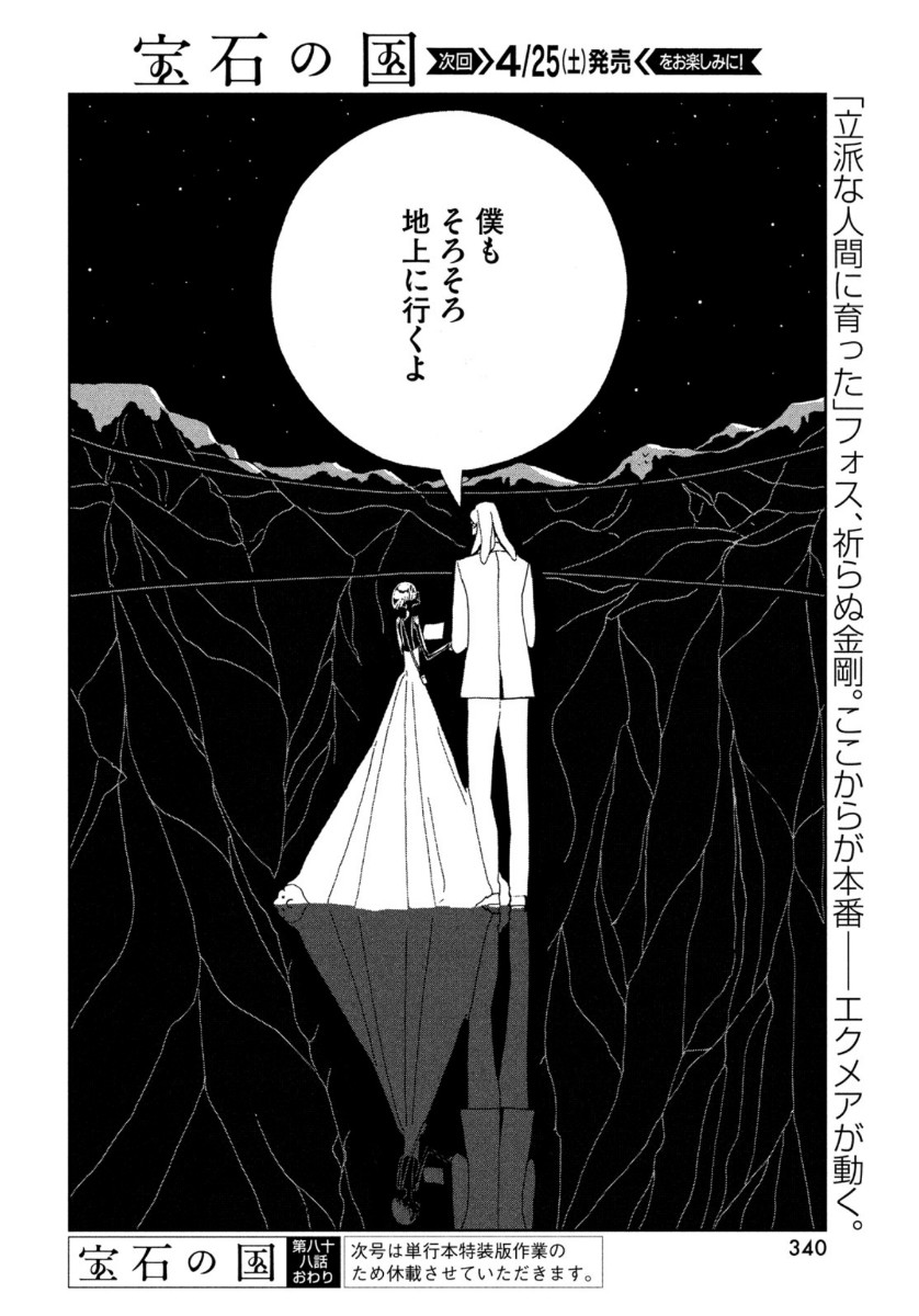 Houseki no Kuni - Chapter 88 - Page 28