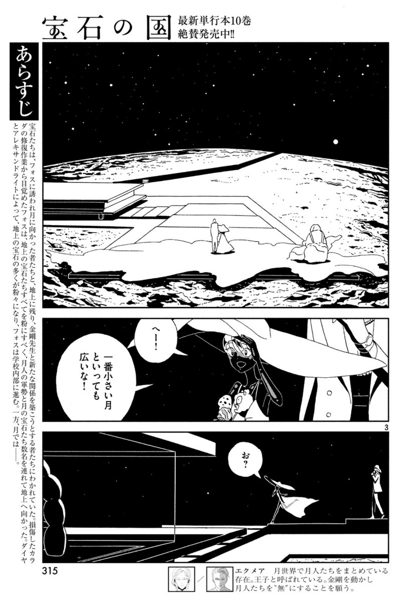 Houseki no Kuni - Chapter 88 - Page 3