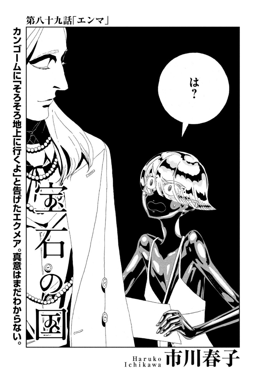 Houseki no Kuni - Chapter 89 - Page 1