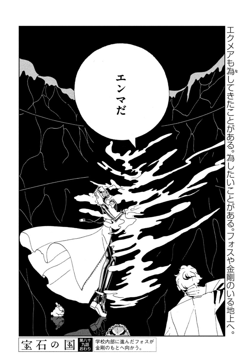 Houseki no Kuni - Chapter 89 - Page 18