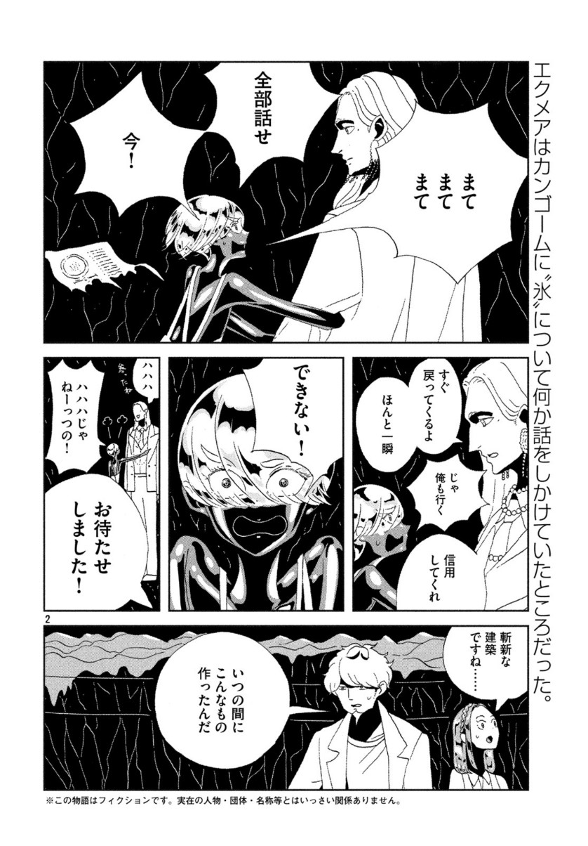 Houseki no Kuni - Chapter 89 - Page 2