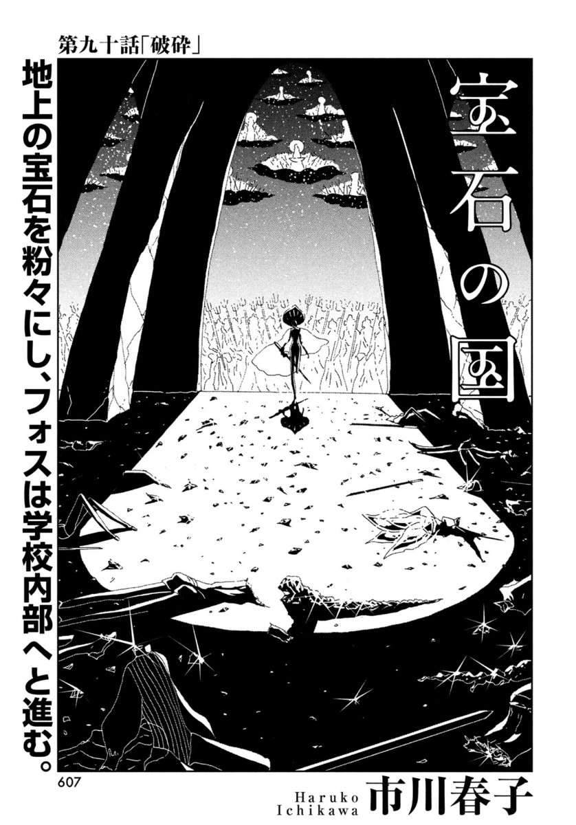 Houseki no Kuni - Chapter 90 - Page 1