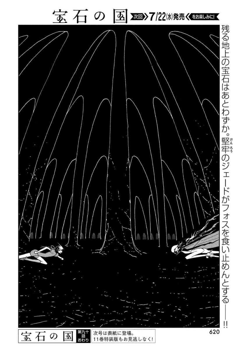Houseki no Kuni - Chapter 90 - Page 14