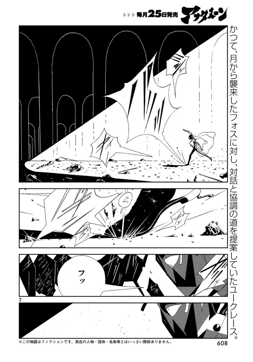 Houseki no Kuni - Chapter 90 - Page 2