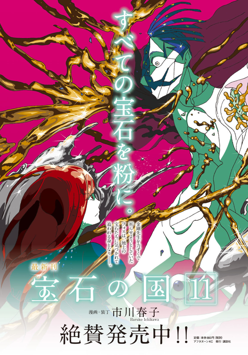 Houseki no Kuni - Chapter 91 - Page 2