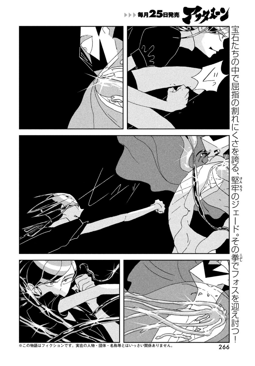 Houseki no Kuni - Chapter 91 - Page 5