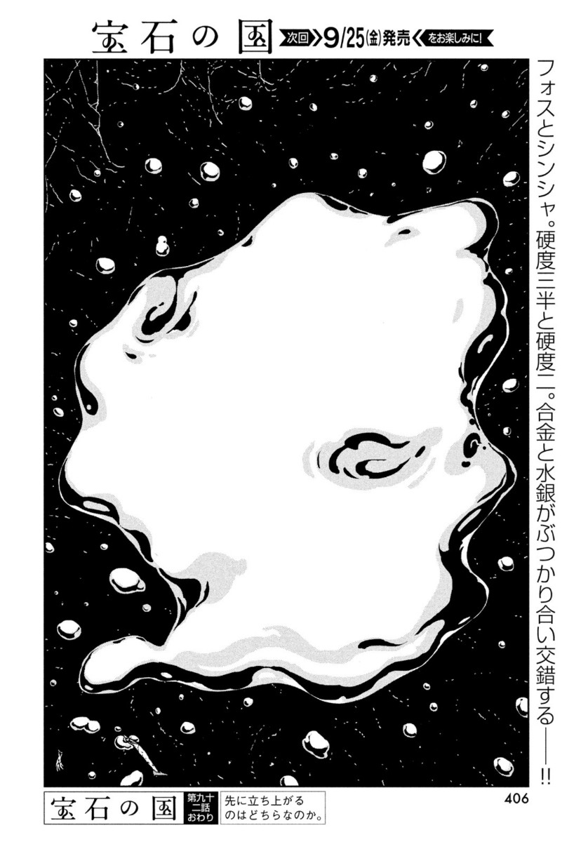Houseki no Kuni - Chapter 92 - Page 18