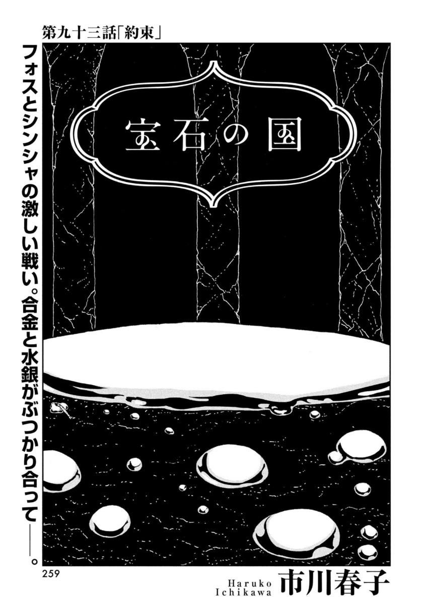 Houseki no Kuni - Chapter 93 - Page 1