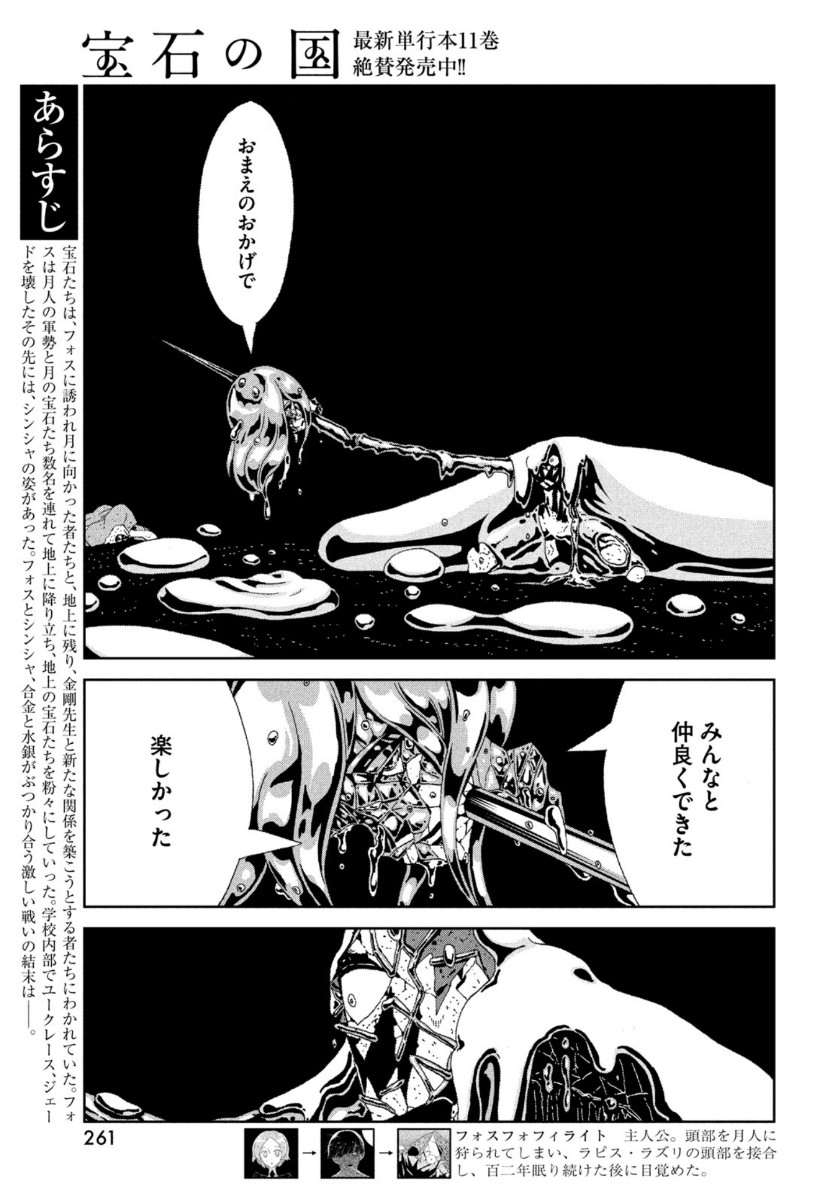 Houseki no Kuni - Chapter 93 - Page 3