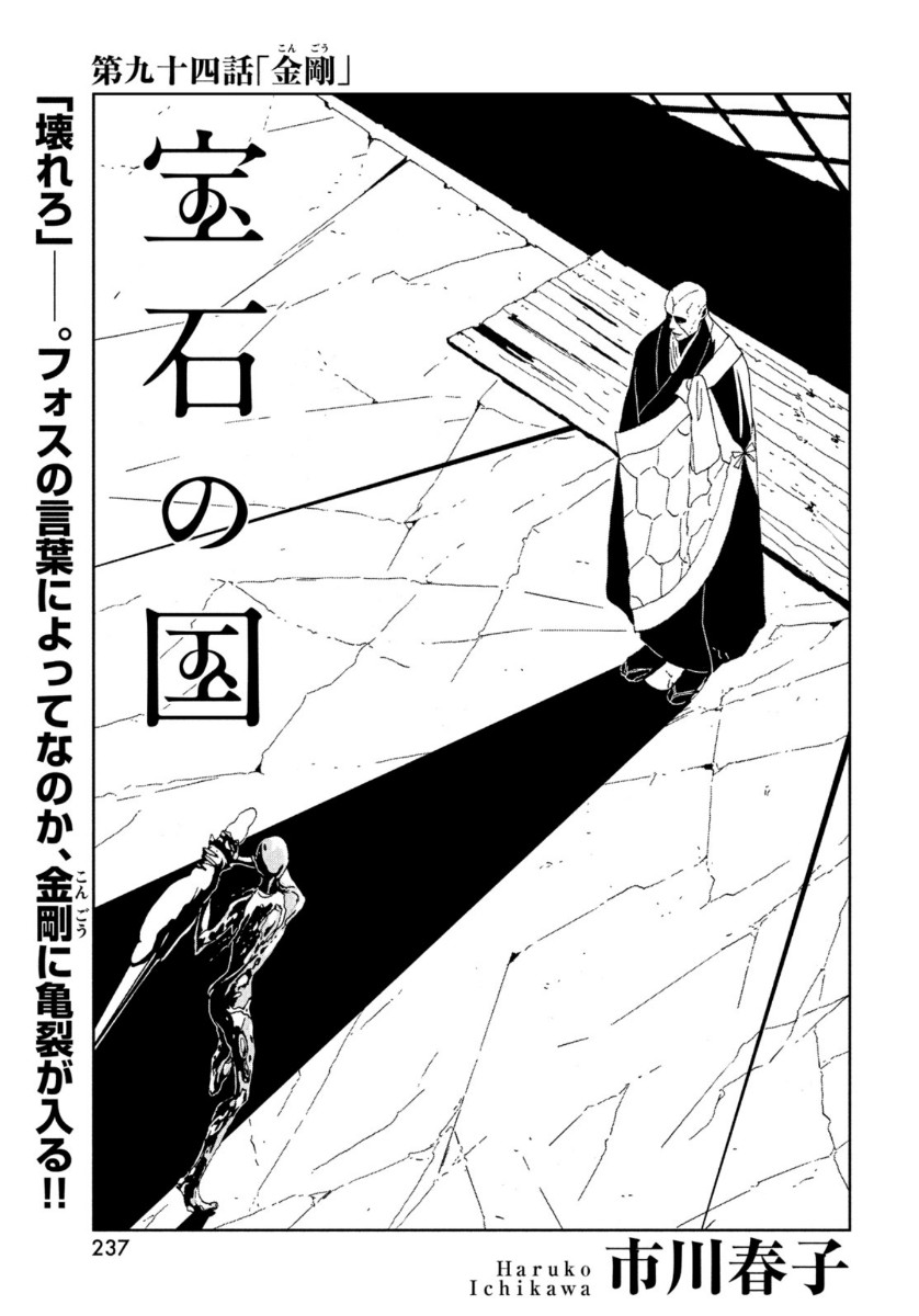 Houseki no Kuni - Chapter 94 - Page 1