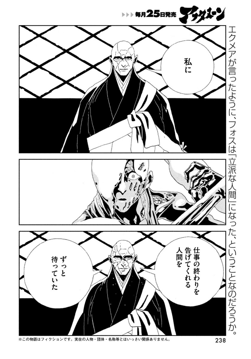 Houseki no Kuni - Chapter 94 - Page 2