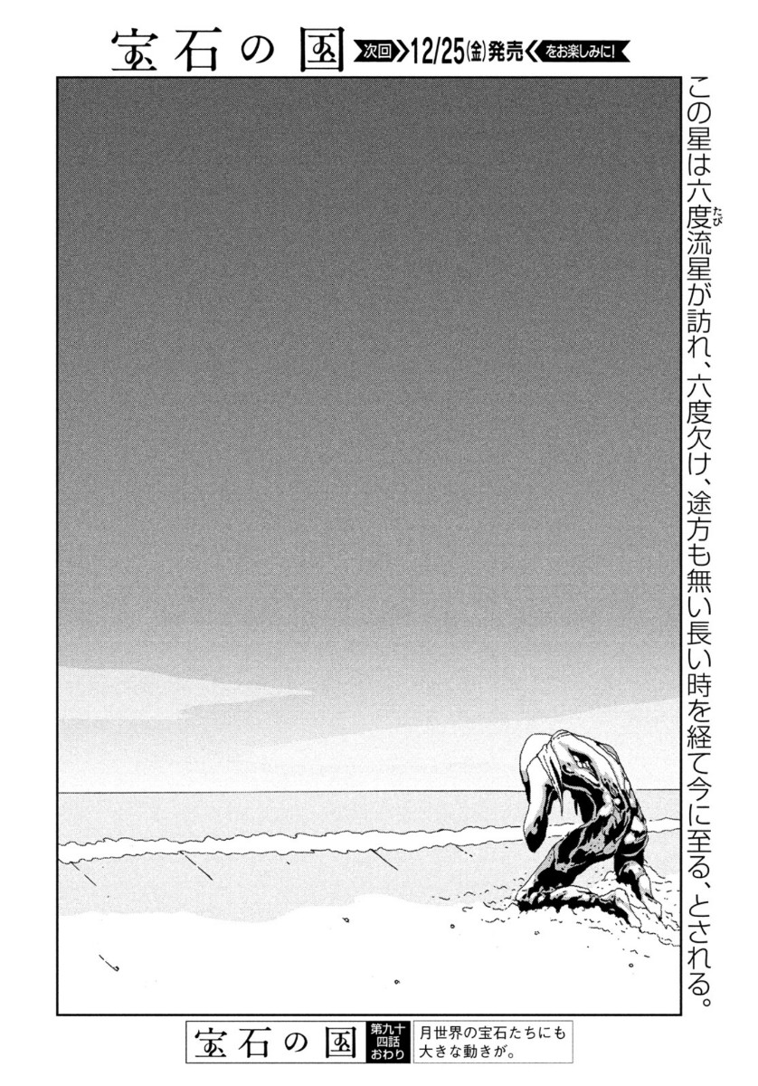 Houseki no Kuni - Chapter 94 - Page 24