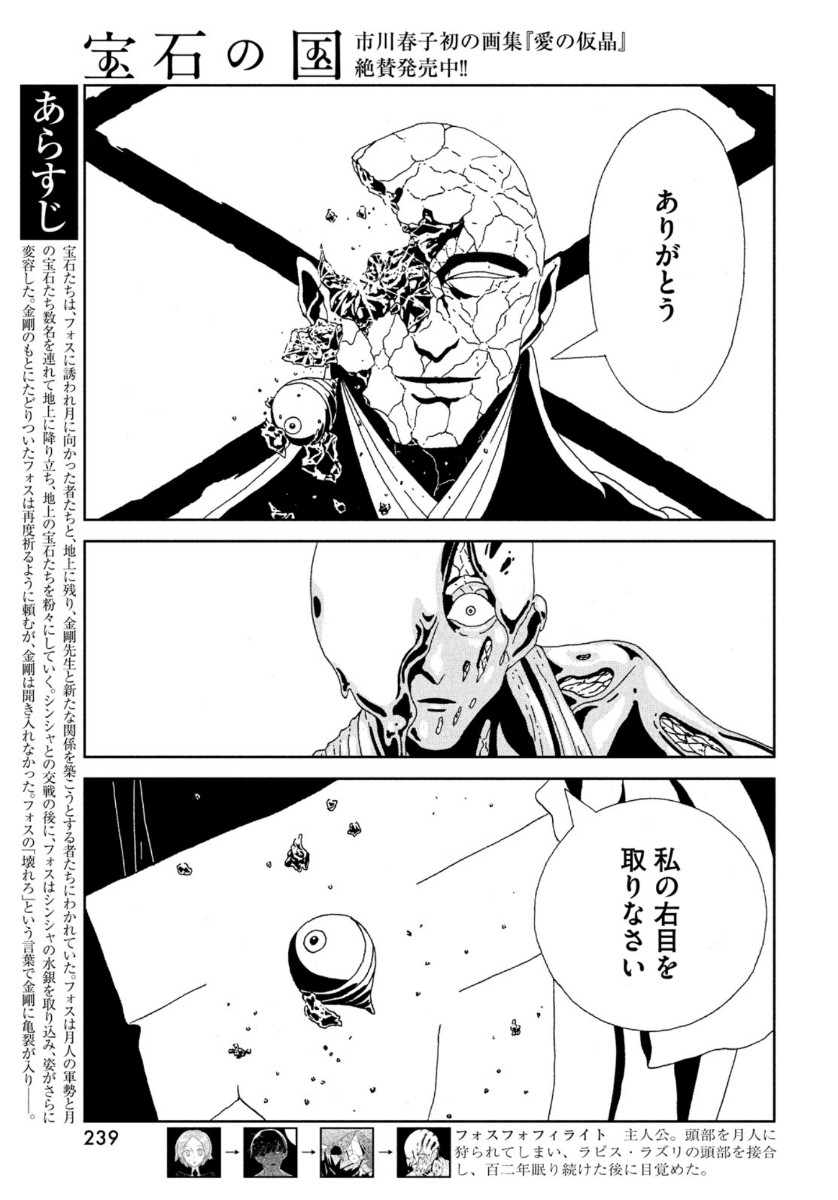 Houseki no Kuni - Chapter 94 - Page 3