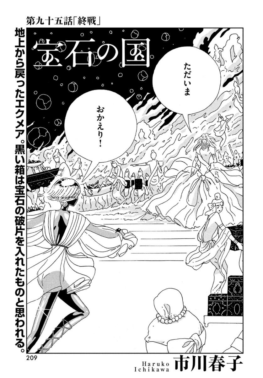 Houseki no Kuni - Chapter 95 - Page 1