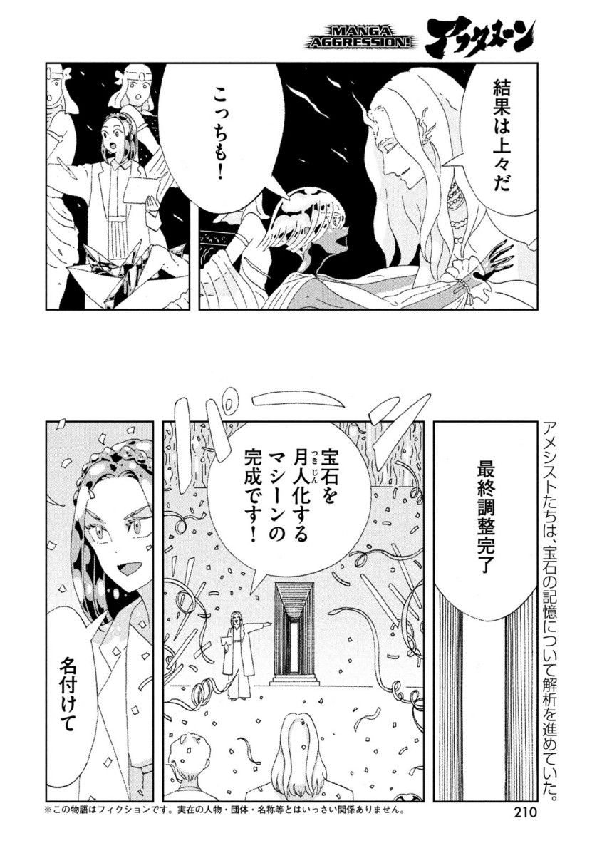 Houseki no Kuni - Chapter 95 - Page 2